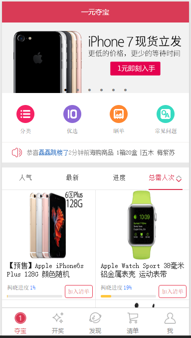 一元夺宝微信小程序源码