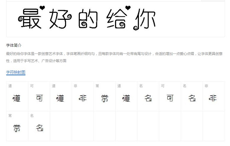 花心简体字体下载