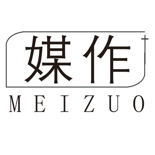 媒作 