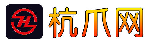杭爪网hangzhua.com